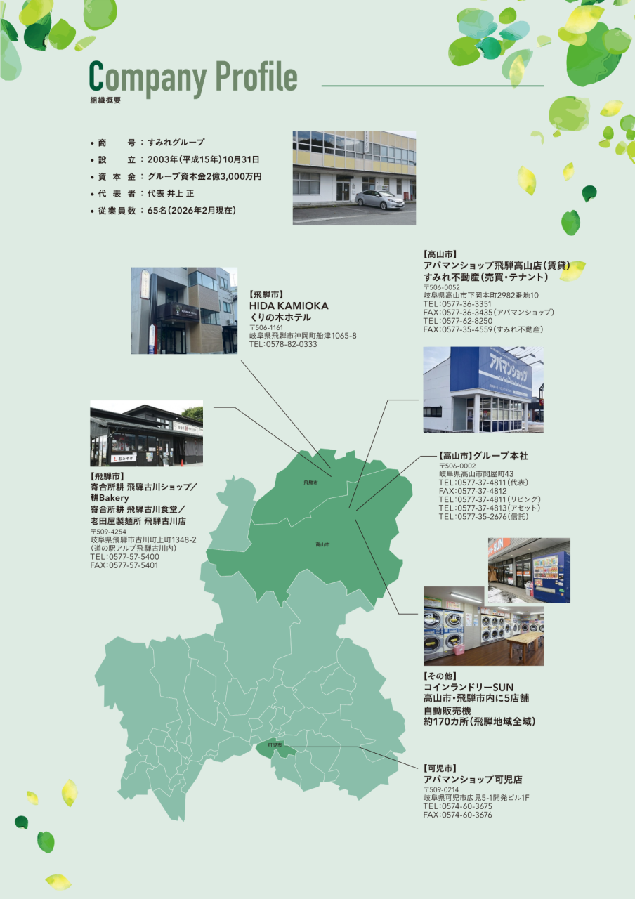 すみれ様_会社案内_A4パンフ_最新_3P.pdf